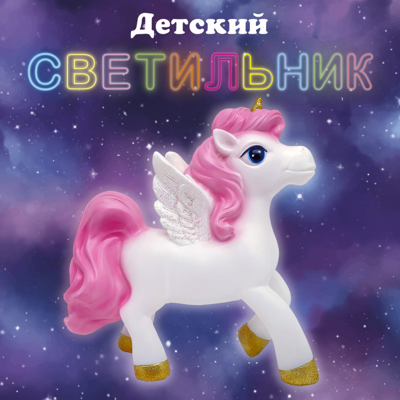 Светильник «Пегас» | Dendy shop