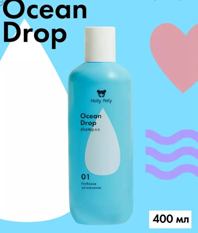 Шампунь для волос увлажняющий «Ocean Drop» | Holly Polly