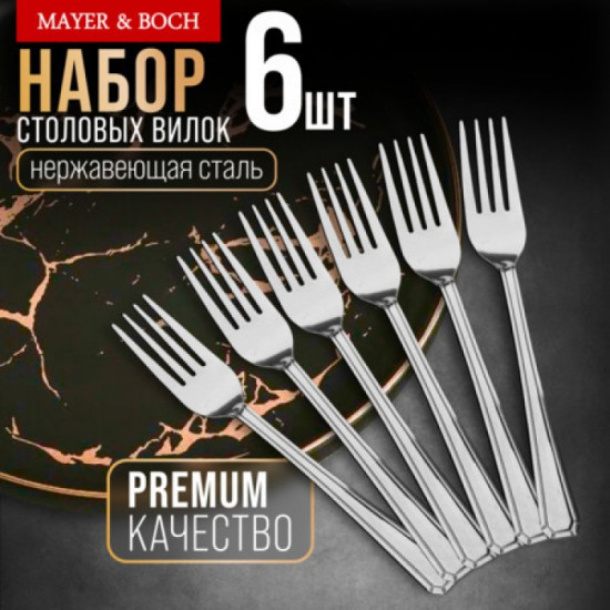 Набор столовых вилок