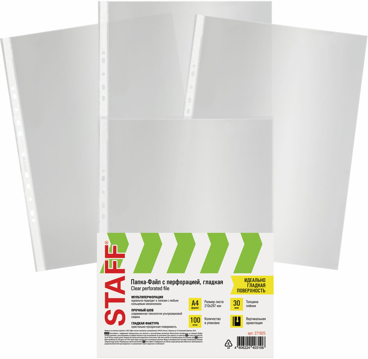 Набор папок-файлов перфорированных «Эконом» | Staff
