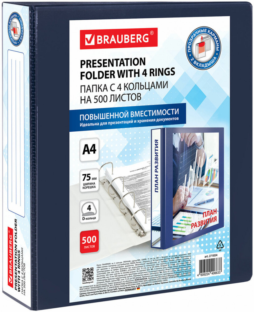 Папка на кольцах | Brauberg