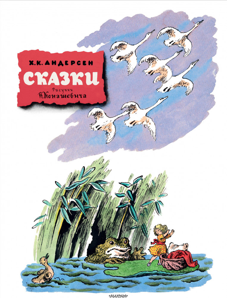 Сказки | Классики детской книги