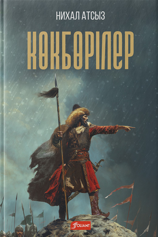 Көкбөрілер