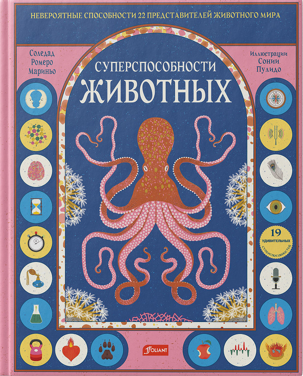 Суперспособности животных. Мастера выживания