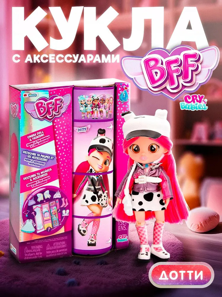 Кукла «Доти» | BFF | Cry Babies