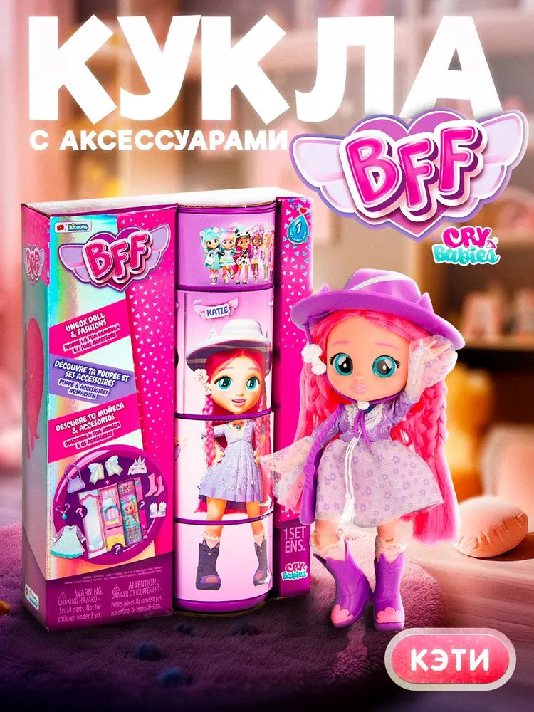 Кукла с аксессуарами «Кэти» | BFF | Cry Babies