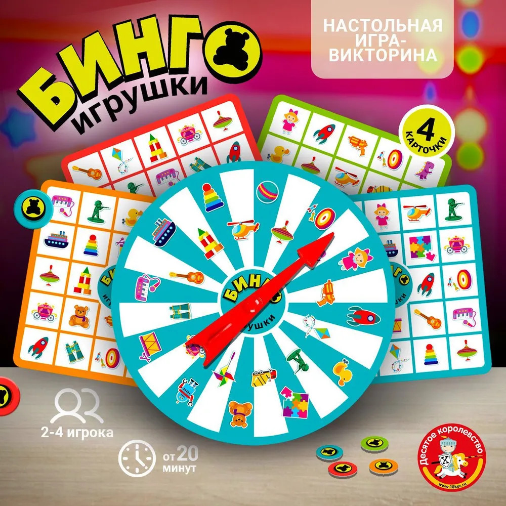 Игра настольная «Бинго. Игрушки» | Десятое королевство