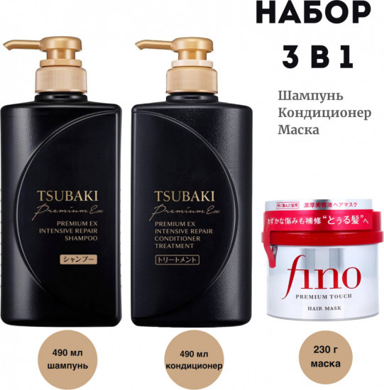 Набор для ухода за волосами 3 в 1