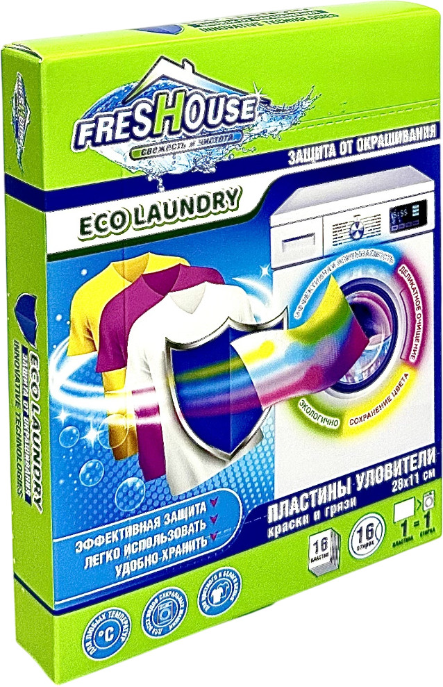 Ловушки для защиты цвета при стирке | Freshouse