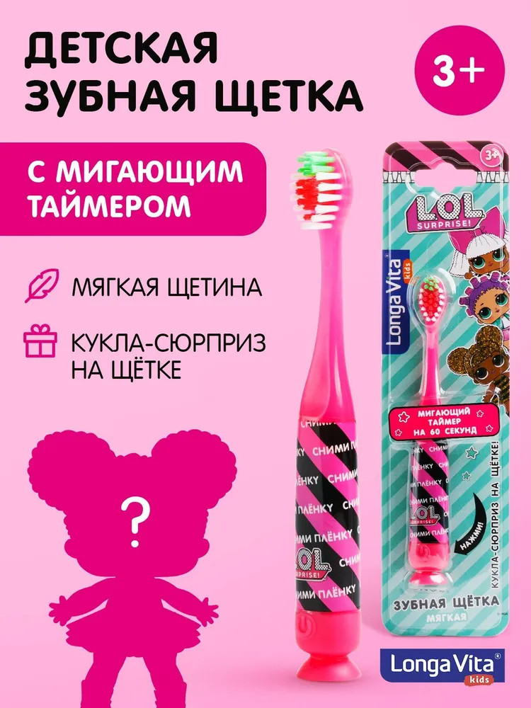 Щетка зубная детская с присоской | Longa Vita