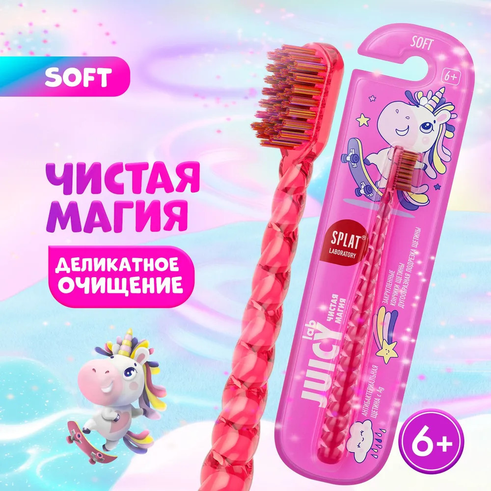 Щетка зубная детская «Магия Единорога» | Splat
