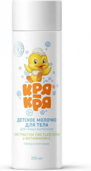 Молочко для тела детское с экстрактом листьев оливы и витамином Е