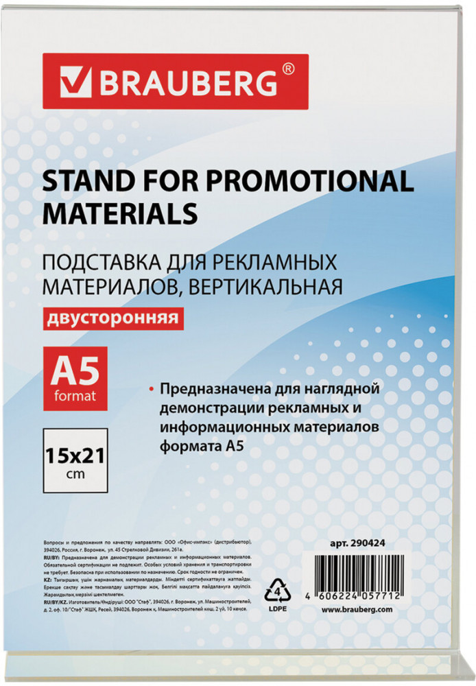 Подставка настольная для рекламных материалов | Brauberg