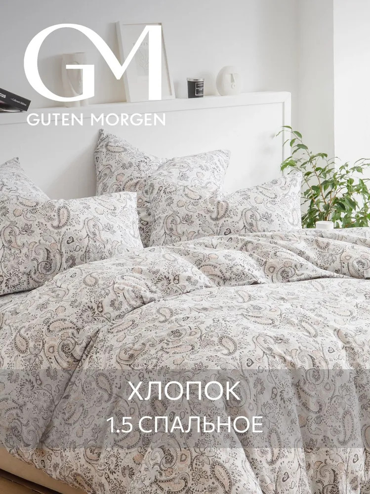 Комплект постельного белья «Rodgersia» | Rodgersia | Guten Morgen