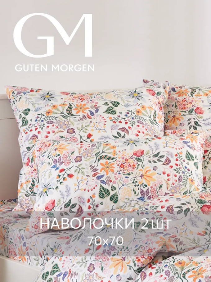 Комплект наволочек «Strandlummer» | Strandlummer | Guten Morgen