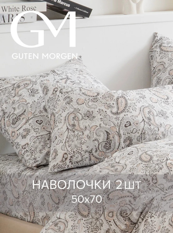 Комплект наволочек «Rodgersia» | Rodgersia | Guten Morgen