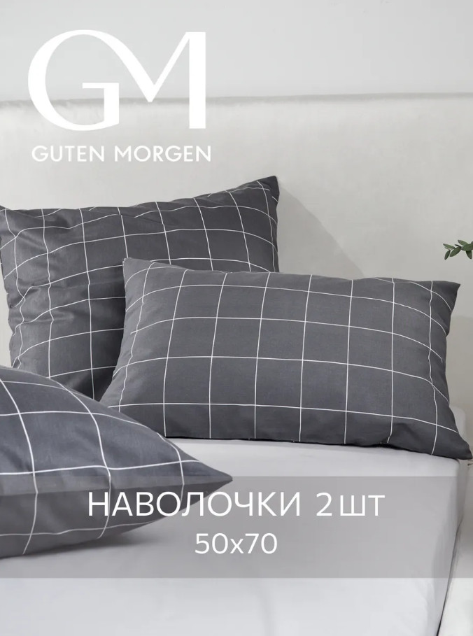 Комплект наволочек «Bredvecklare» | Bredvecklare | Guten Morgen