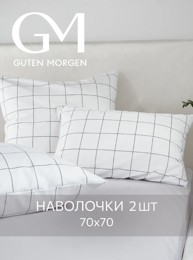 Комплект наволочек «Vitklover» | Vitklover | Guten Morgen