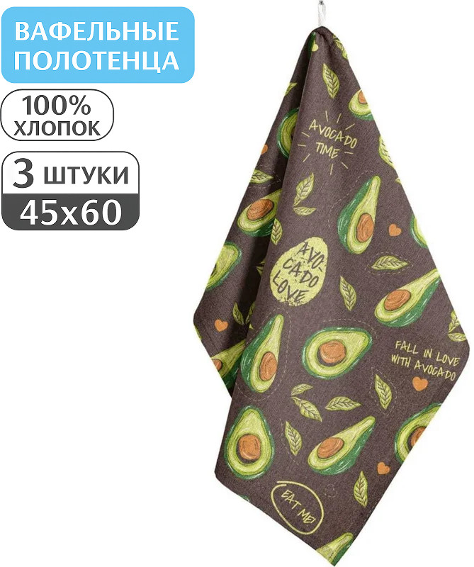 Комплект кухонных полотенец «Авокадо» | Авокадо | Guten Morgen