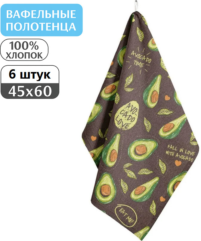 Комплект кухонных полотенец «Авокадо» | Авокадо | Guten Morgen