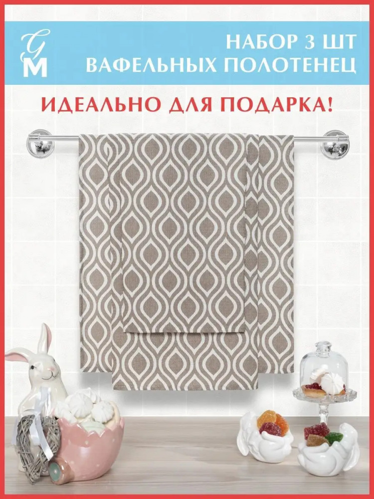 Комплект кухонных полотенец «Верано» | Верано | Guten Morgen