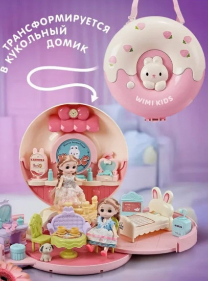 Домик-рюкзак для кукол