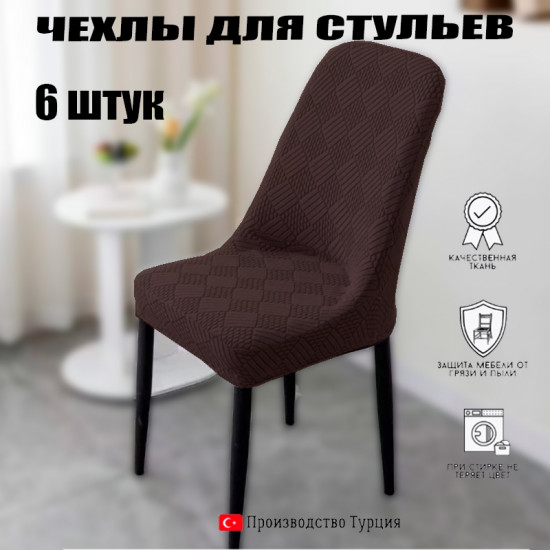 Набор чехлов для нестандартных стульев AM010
