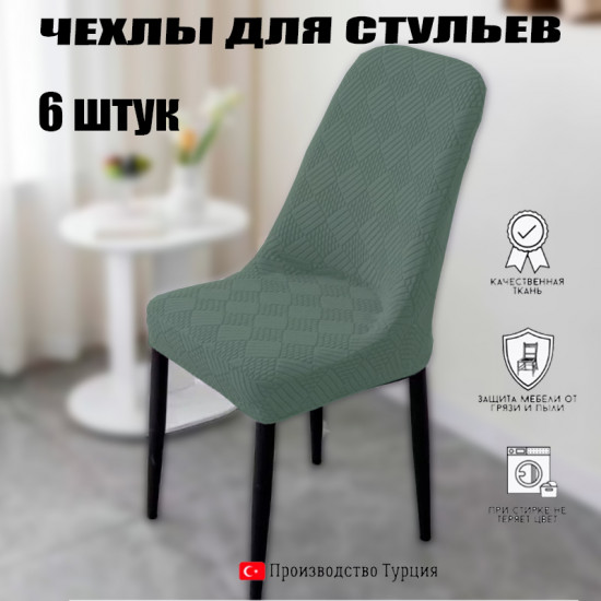 Набор чехлов для нестандартных стульев AM009