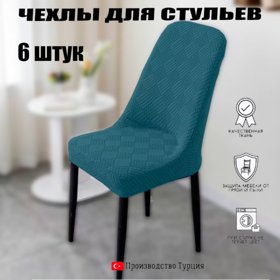 Набор чехлов для нестандартных стульев AM008