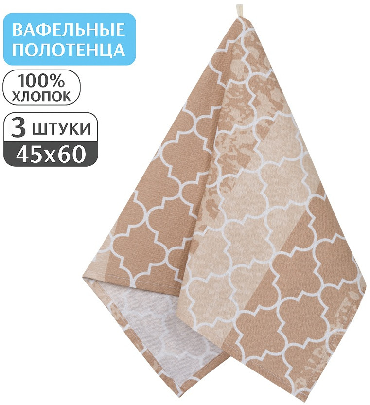 Комплект кухонных полотенец «Марокко» | Марокко | Guten Morgen