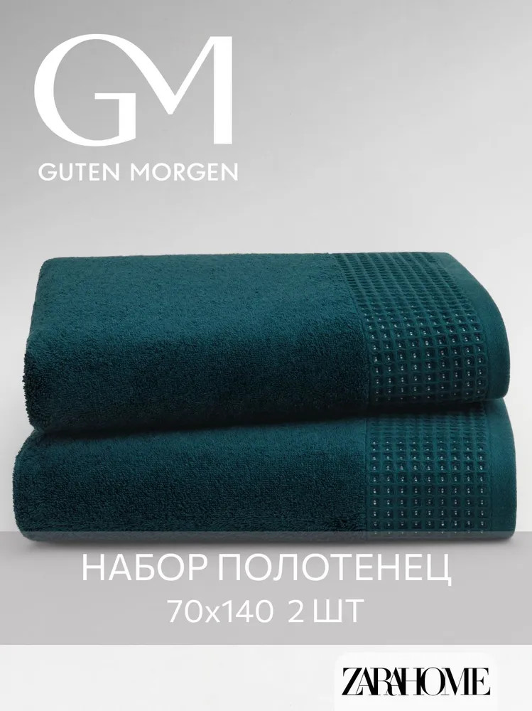 Комплект полотенец махровых | Роялс | Guten Morgen