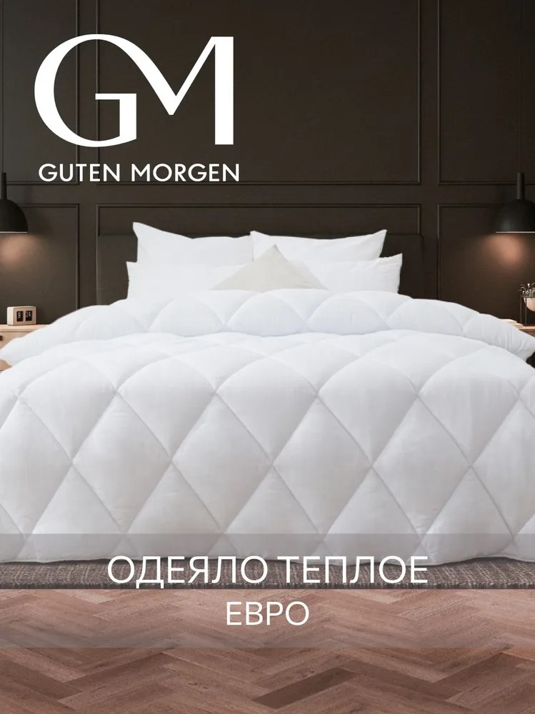 Одеяло теплое | Guten Morgen