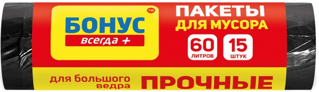 Пакеты для мусора «Прочные» | Бонус