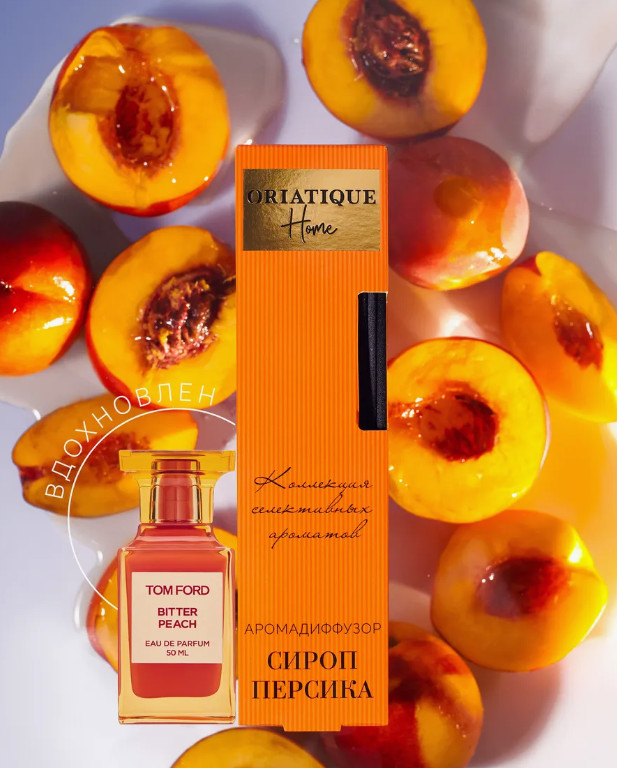 Аромадиффузор «Сироп Персика» | Oriatique Home