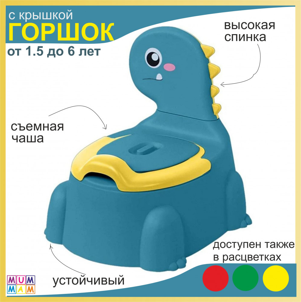 Горшок детский «Динозавр» | MUMMAM