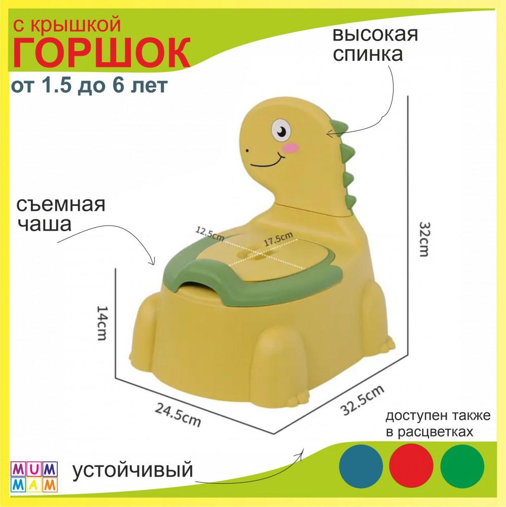 Горшок детский «Динозавр» | MUMMAM