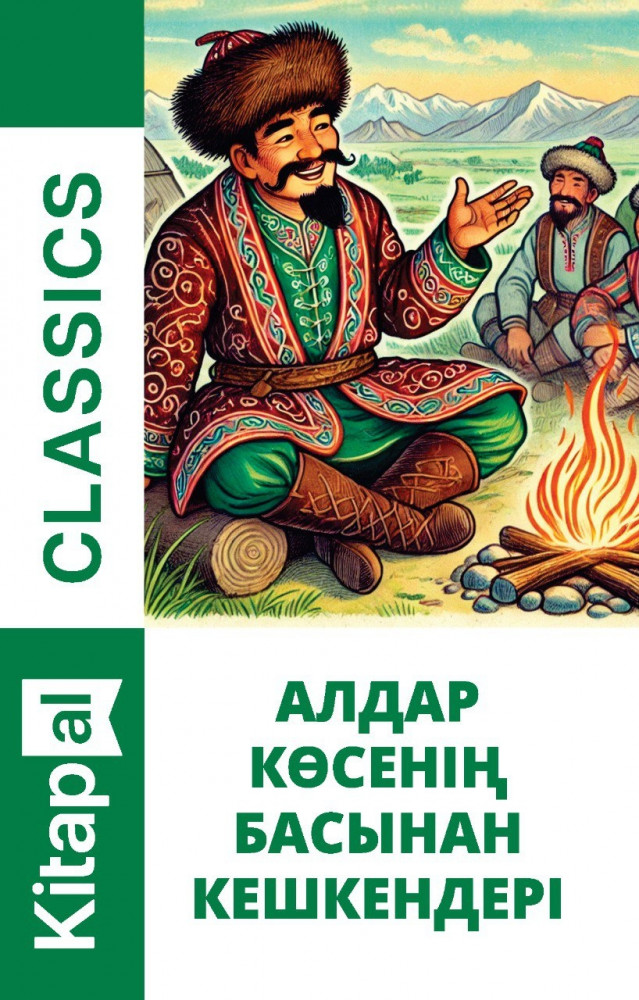 Алдар көсенің басынан кешкендері | Kitapal Classics