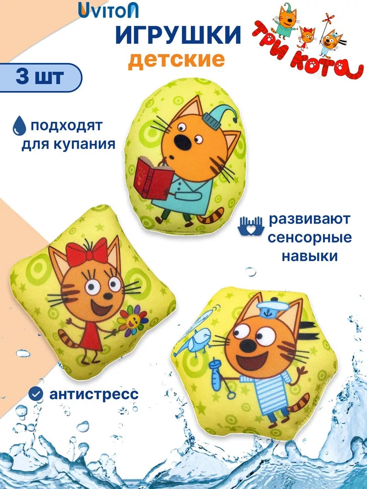 Игрушка-антистресс для ванны «Знатоки» | Три кота