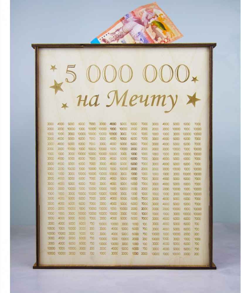 Деревянная копилка на 5 миллионов