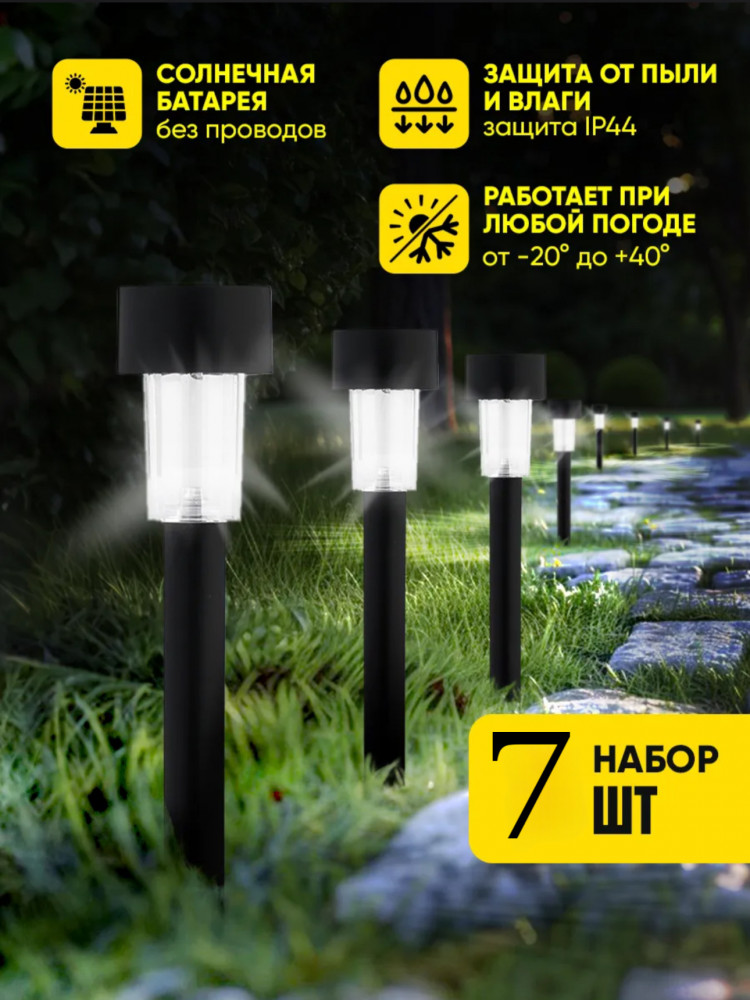 Набор светильников садовых на солнечной батарее | Bless company
