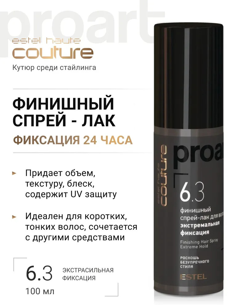 Финишный спрей-лак для волос эстремальной фиксации «ProArt» | Haute Couture | Estel