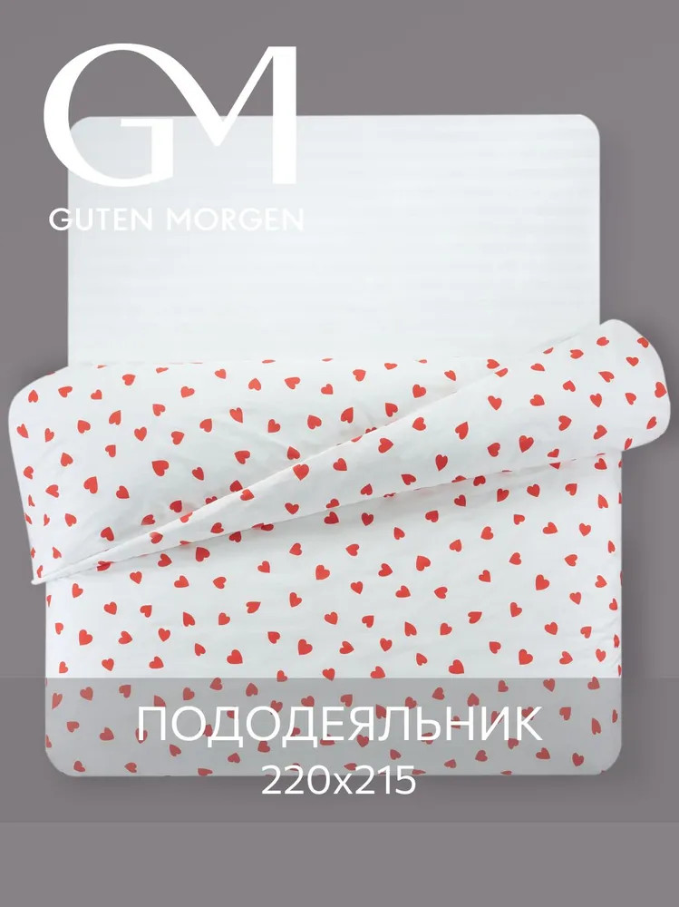 Пододеяльник «Lovely» | lovely | Guten Morgen