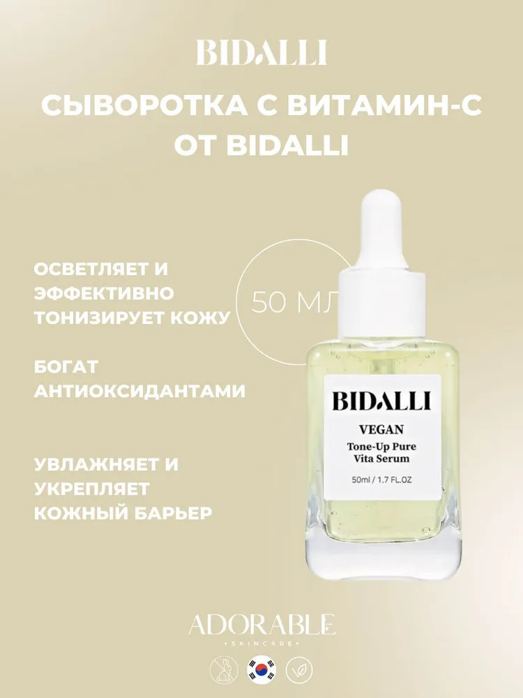 Сыворотка c ниацинамидом и витамин С | Bidalli