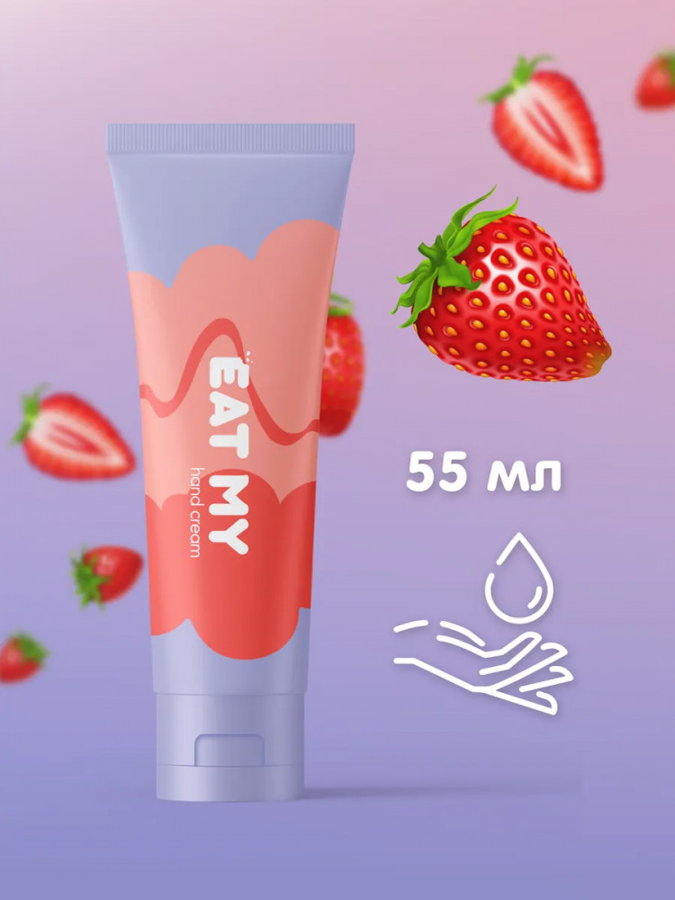 Крем для рук «Клубничный флурри» | Eat my