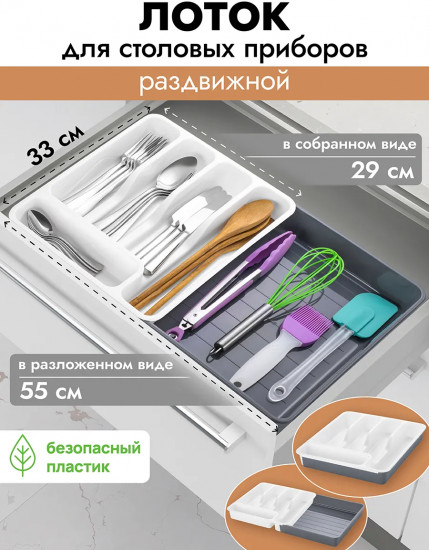 Лоток для столовых приборов раздвижной