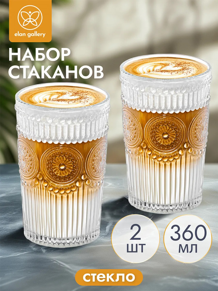 Набор стаканов | Elan Gallery