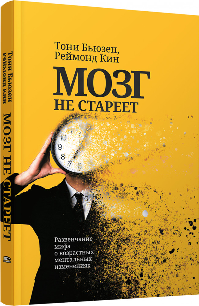 Мозг не стареет. Развенчание мифа о возрастных ментальных изменениях