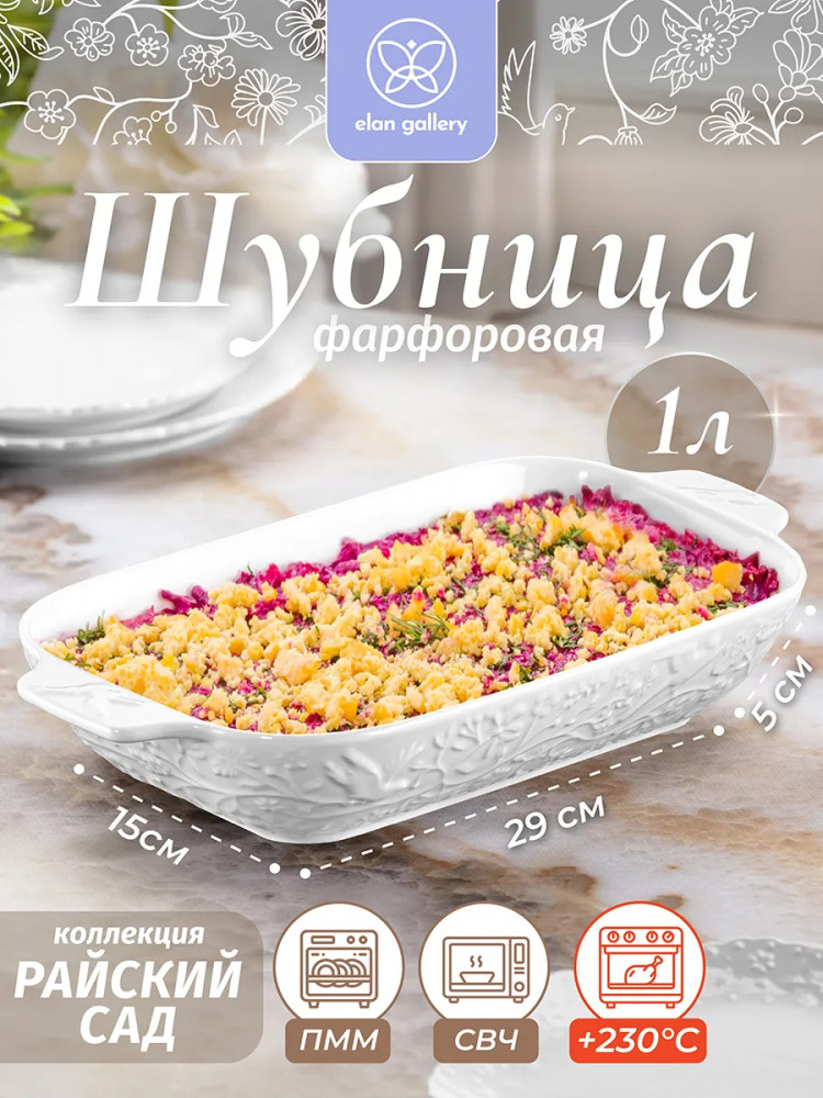 Блюдо-шубница «Райский сад» | Райский сад | Elan Gallery