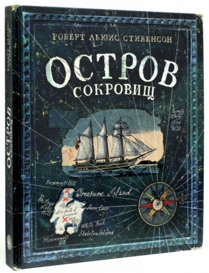 Остров Сокровищ