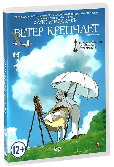 Ветер крепчает | Studio Ghibli